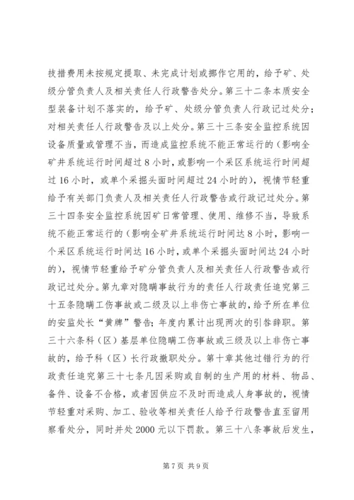 公司安全生产管理职务过错行政责任追究办法(1).docx