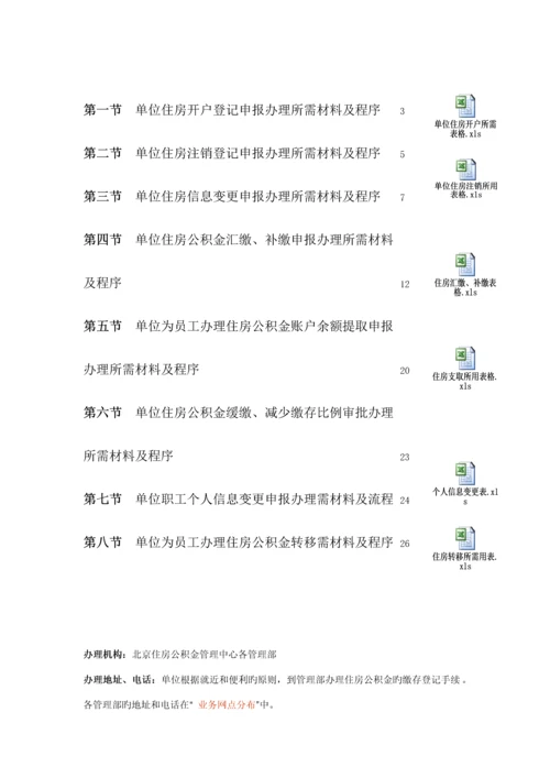 住房公积金办理标准流程.docx