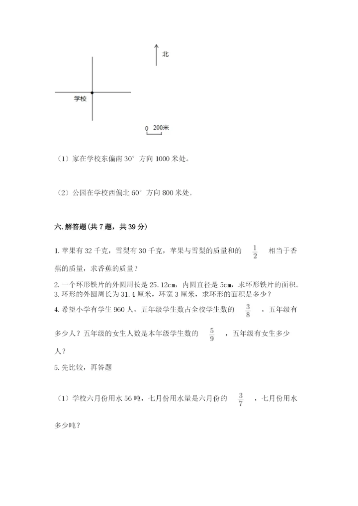 小学数学六年级上册期末考试试卷及答案【必刷】.docx