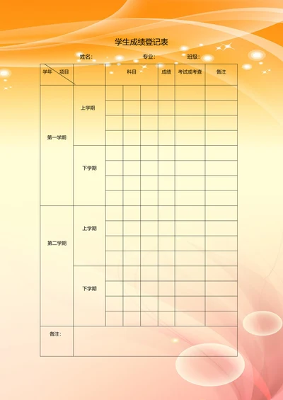 简约风学生成绩登记表