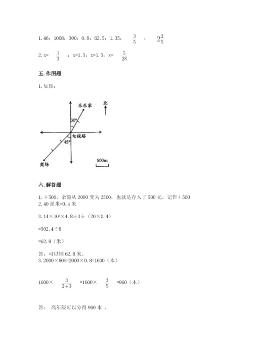 北京版小学六年级下册数学期末综合素养测试卷精品【综合题】.docx