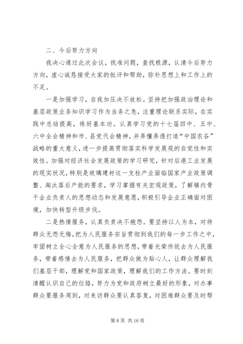 县公安局党组书记局长严守党规党纪民主生活会发言材料.docx