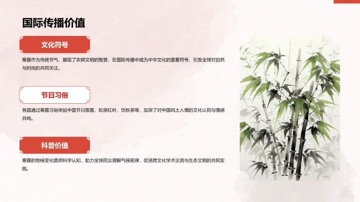 二十四节气寒露PPT模板