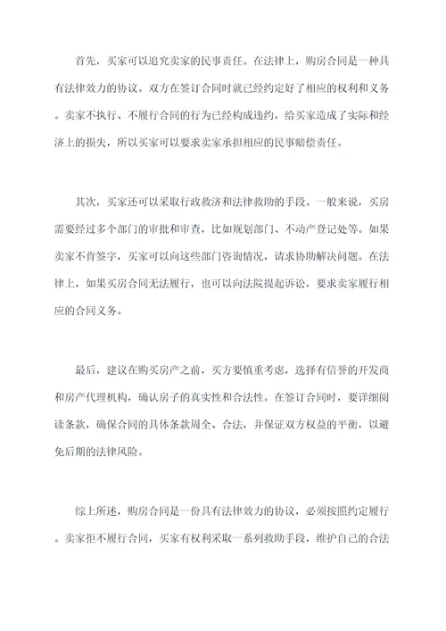 已经网签后不给签购房合同