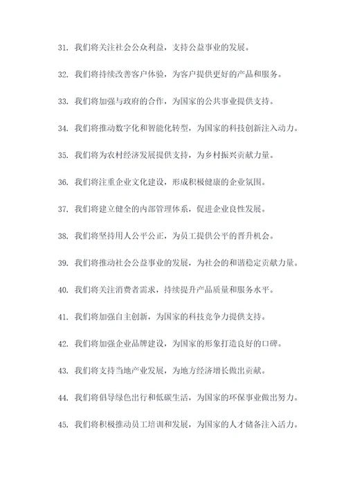 国旗下的企业宣誓词