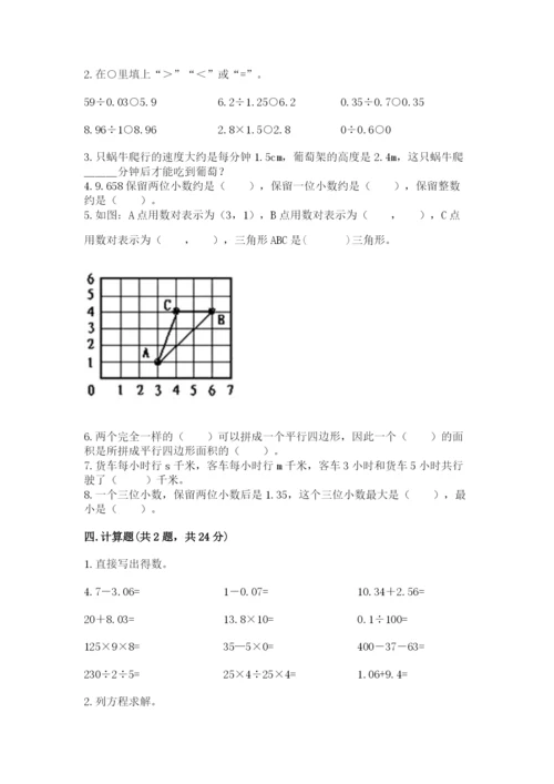 小学五年级上册数学期末考试试卷及参考答案（黄金题型）.docx