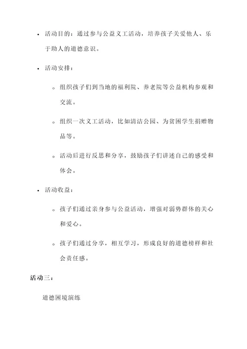 公共道德教育亲子活动方案