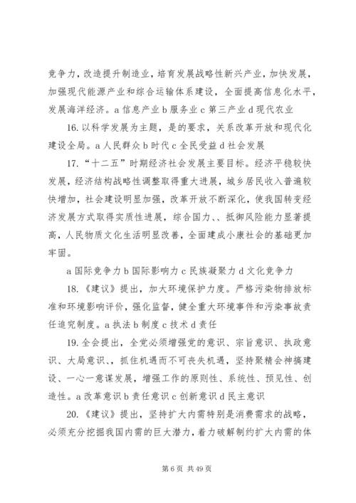 党的十八届五中全会和省委十届七次全会宣传标语.docx