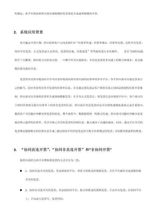 发票管理及供应链协同平台使用操作手册航信版供应商.docx