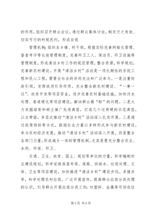 关于加快推进“美丽乡村”建设的调研报告.docx