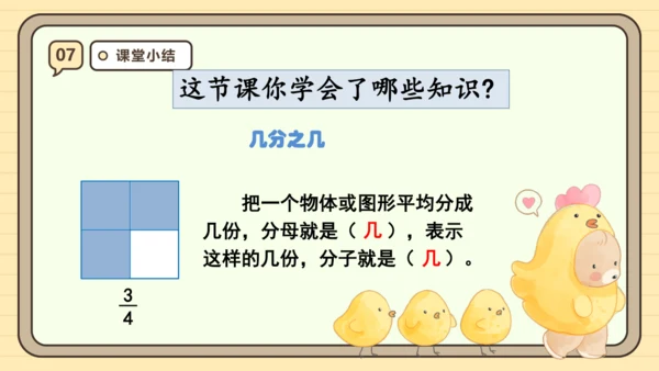 8.3 几分之几 课件(共25张PPT) 人教版 三年级上册数学