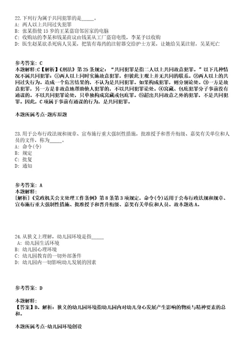 山东2021年12月潍坊高密市事业单位招聘退役士兵拟聘用人员模拟卷第18期附答案带详解