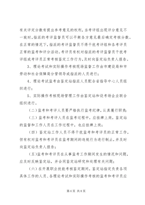 职业技能鉴定站工作计划.docx