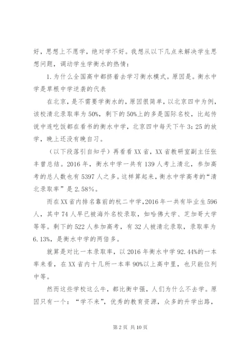 衡水十三中学习心得体会 (2).docx
