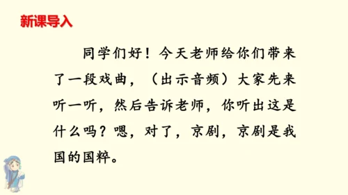 23梅兰芳蓄须 课件