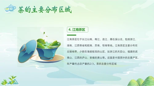 中国茶叶的起源和历史茶文化茶叶PPT课件中国传统文化