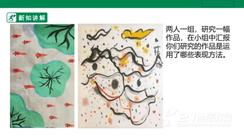 第十三课《彩墨游戏一》课件