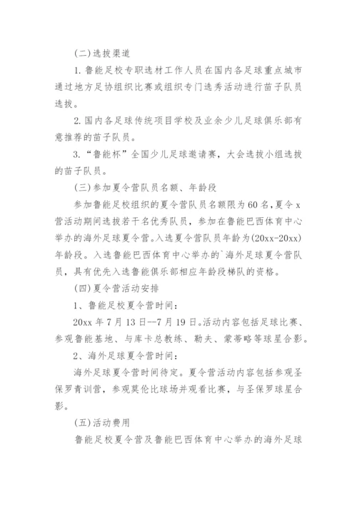 游学夏令营活动方案.docx