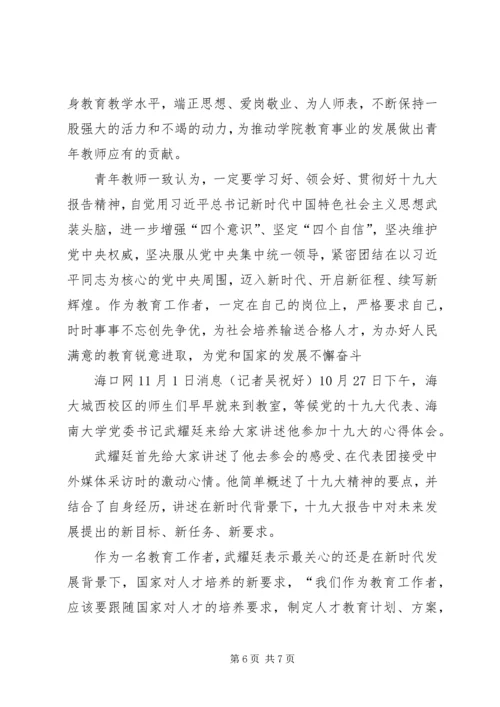 学习十九大心的体会_1 (3).docx