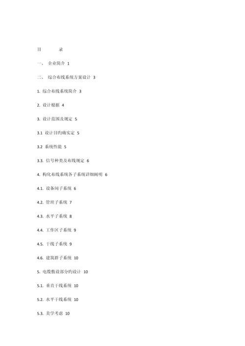 公司弱电方案.docx