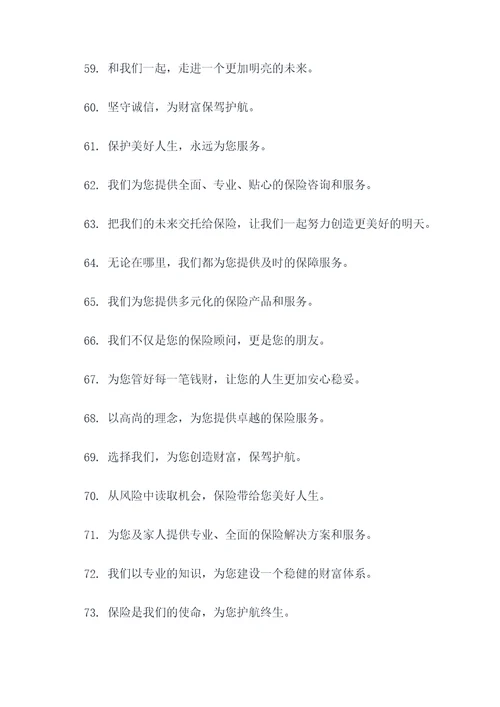 征集保险公司团队的口号