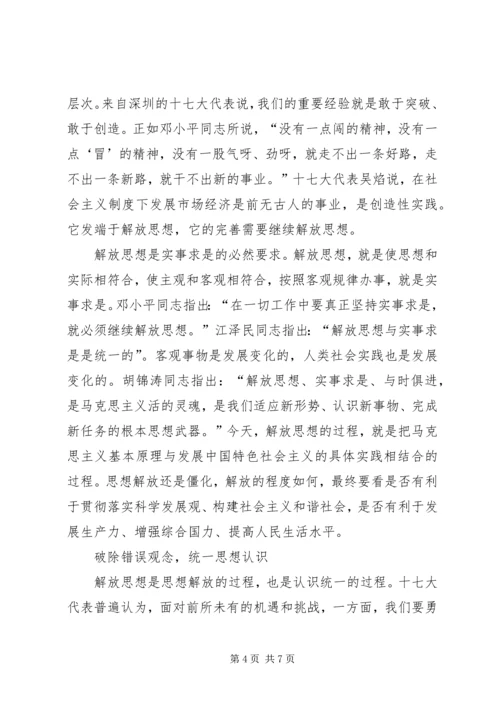 学习十七大心得体会：解放思想实事求是与时俱进开拓创新 (2).docx