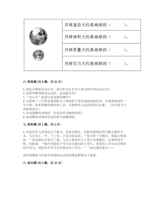 教科版科学三年级下册 期末测试卷附答案【夺分金卷】.docx