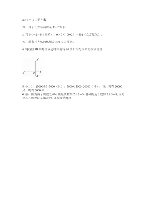 人教版小学五年级下册数学期末卷【真题汇编】.docx