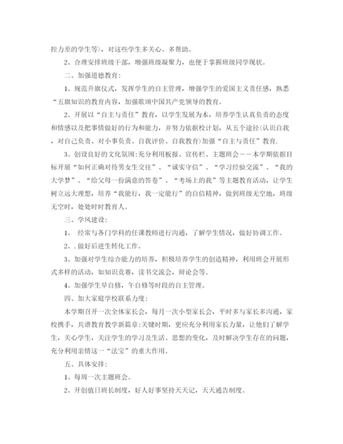 精编之新学期高中班主任工作计划范文.docx