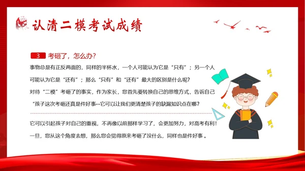 高考考前家长会高三期中高考冲刺家长会PPT课件
