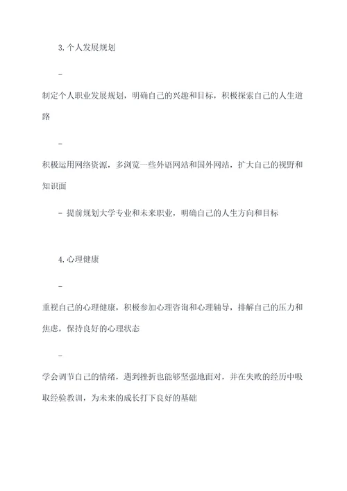 理想大学和高三计划书