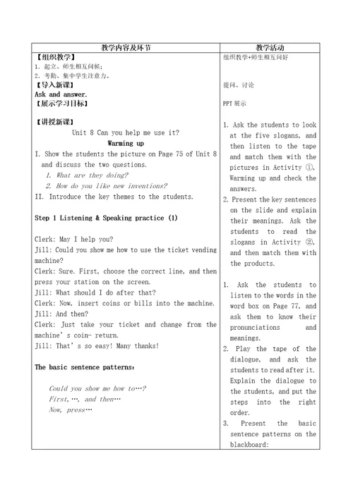 英语基础模块第二册Unit8教学教案