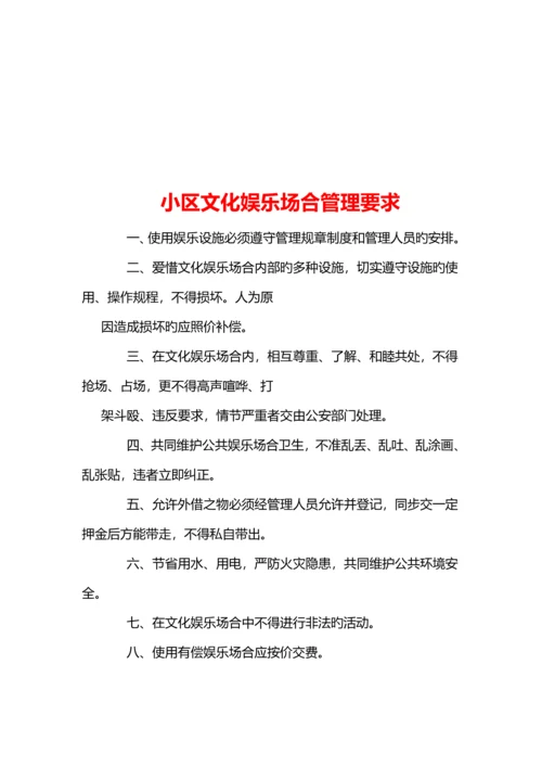 物业公司管理制度.docx