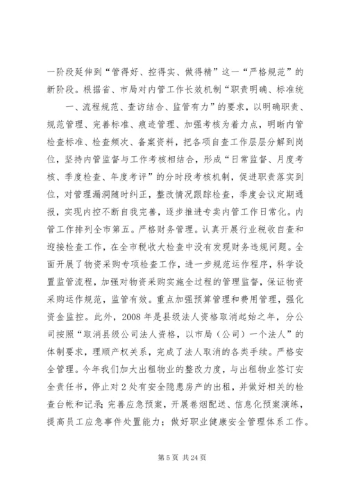 坚定信心奋发有为确保增长 (2).docx
