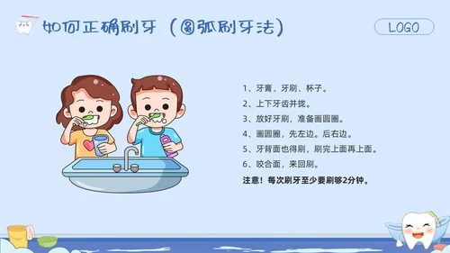 蓝色卡通幼儿园保护牙齿PPT模板宣传PPT动态PPT