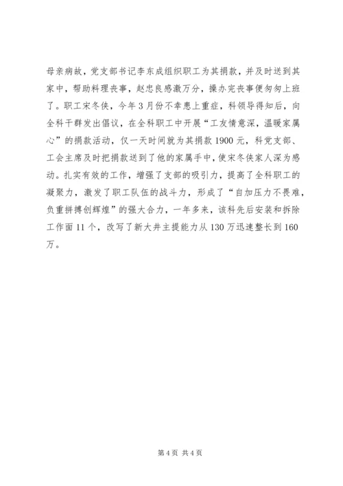 某矿先进党支部事迹材料 (4).docx