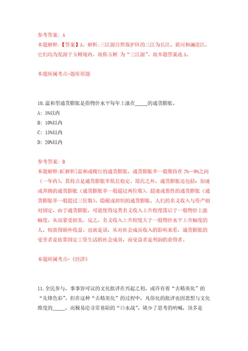 2021年江苏扬州市生态科技新城卫生系统招考聘用合同制人员6人模拟卷2