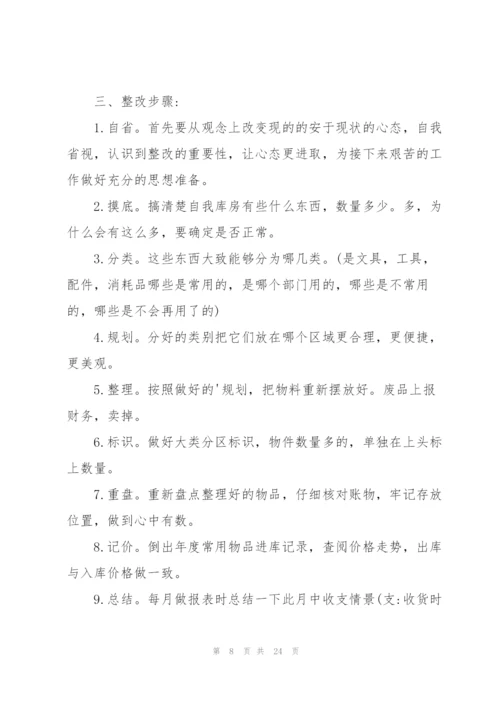 库房整改方案.docx