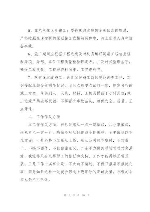 铁路职工个人工作总结范文.docx