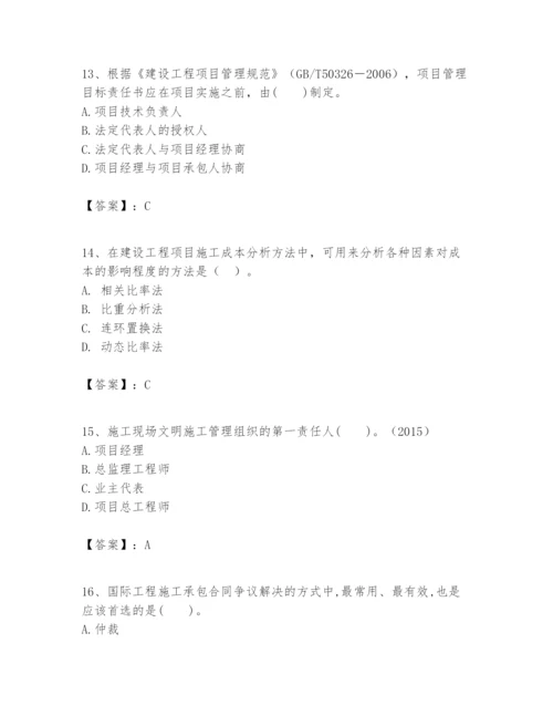 2024年一级建造师之一建建设工程项目管理题库精品【黄金题型】.docx