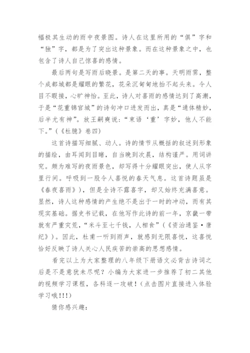 八年级下册语文必背古诗词.docx