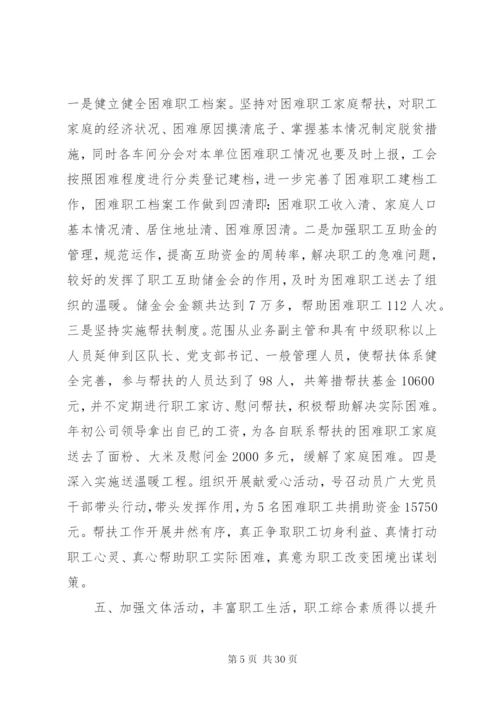 工会工作报告范文3篇.docx