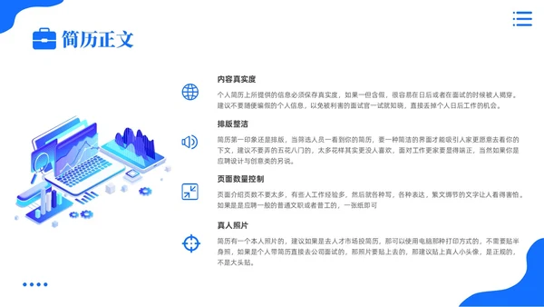 蓝色卡通插画风大学生中职生就业指导培训基本指导篇PPT模板