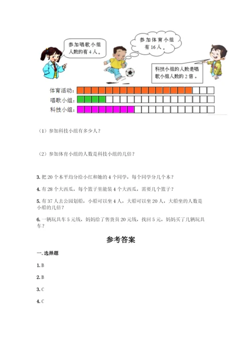 人教版二年级下册数学第二单元-表内除法(一)-测试卷含答案(培优A卷).docx