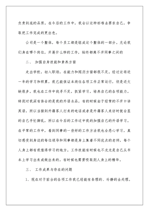 2022行政前台年终总结