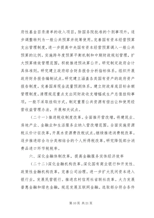 关于XX年深化经济体制改革重点工作的意见.docx