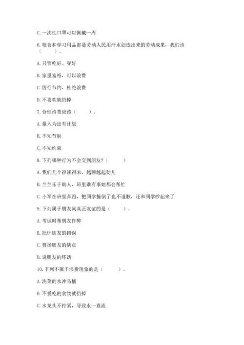 部编版小学四年级下册道德与法治《期末测试卷》附参考答案【b卷】.docx