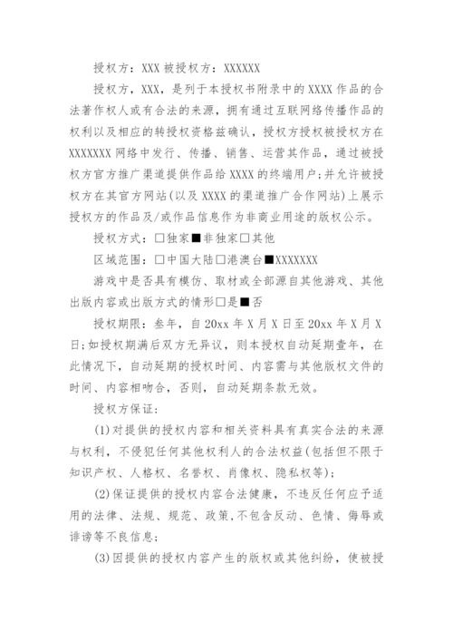 版权授权委托书.docx