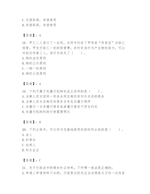 土地登记代理人之土地登记相关法律知识题库附答案【夺分金卷】.docx