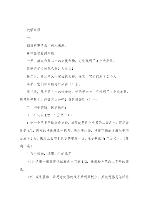 分数的初步认识教案
